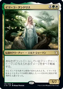 《イマーラ・タンドリス/Emmara Tandris》[C19]金R