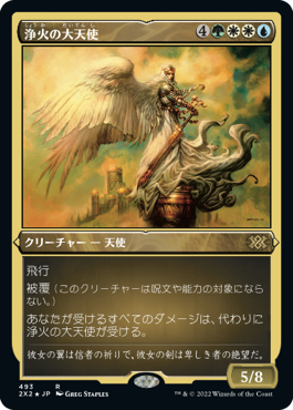 《浄火の大天使/Empyrial Archangel》[2X2-BF] 金R