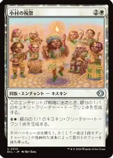 《小村の祝祭/Clachan Festival》[ECL] 白U