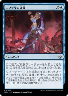 (055)《エファラの分散/Ephara's Dispersal》[MOM] 青C