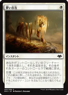 《儚い存在/Ephemerate》[MH1] 白C