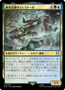 《賢者会議のエレストール/Erestor of the Council》[LTC] 金R