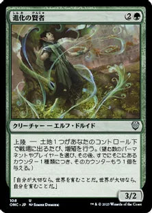 《進化の賢者/Evolution Sage》(108)[ONC]緑U