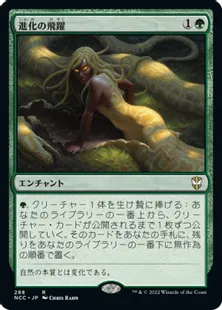 《進化の飛躍/Evolutionary Leap》[NCC] 緑R