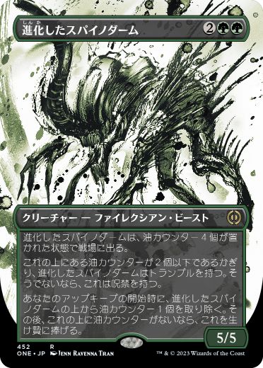 【S&C・F】《進化したスパイノダーム/Evolved Spinoderm》(452)[ONE-BF]緑R