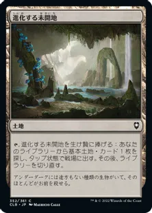 《進化する未開地/Evolving Wilds》[CLB] 土地C