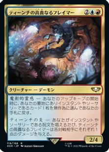 (119)《ティーンチの高貴なるフレイマー/Exalted Flamer of Tzeentch》[40K] 金R