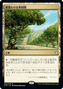 《風変わりな果樹園/Exotic Orchard》[C19]土地R