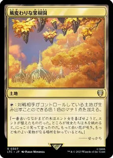 《風変わりな果樹園/Exotic Orchard》[LTC] 土地R