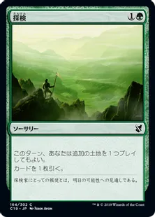 《探検/Explore》[C19]緑C