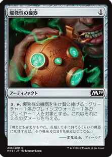 《爆発性の機器/Explosive Apparatus》[M19] 茶C
