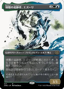 ■ボーダーレス■《球層の追跡者、エズーリ/Ezuri, Stalker of Spheres》(317)[ONE-BF]金R