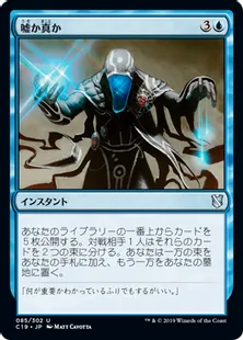 《嘘か真か/Fact or Fiction》[C19]青U