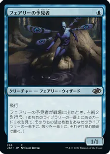 《フェアリーの予見者/Faerie Seer》[J22] 青C