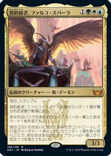 《契約紡ぎ、ファルコ・スパーラ/Falco Spara, Pactweaver》[SNC] 金R