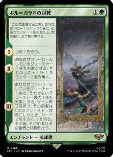 《ギル＝ガラドの討死/Fall of Gil-galad》[LTR] 緑R