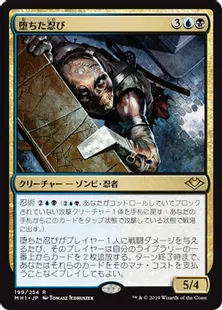 《堕ちた忍び/Fallen Shinobi》[MH1] 金R