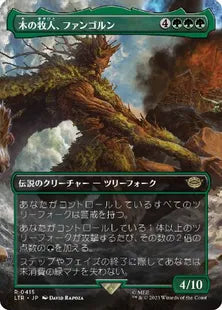 ■ボーダーレス■《木の牧人、ファンゴルン/Fangorn, Tree Shepherd》[LTR-BF] 緑R