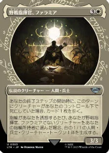 ■ショーケース■《野戦指揮官、ファラミア/Faramir, Field Commander》[LTR-BF] 白U