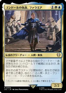 《ゴンドールの執政、ファラミア/Faramir, Steward of Gondor》[LTC] 金R
