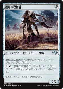 《農場の収穫者/Farmstead Gleaner》[MH1] 茶U
