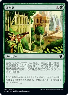 《遥か見/Farseek》[C19]緑C