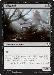 《残忍な異形/Feral Abomination》[DOM] 黒C