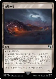 《廃墟の地/Field of Ruin》[LTC] 土地U