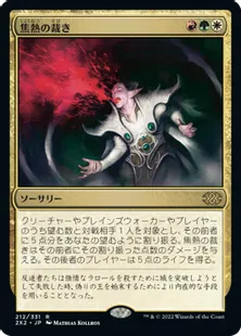《焦熱の裁き/Fiery Justice》[2X2] 金R