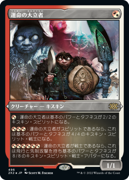 《運命の大立者/Figure of Destiny》[2X2-BF] 金R