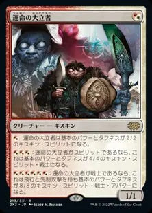 《運命の大立者/Figure of Destiny》[2X2] 金R