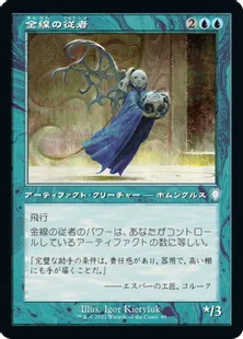■旧枠■《金線の従者/Filigree Attendant》[BRC] 青U
