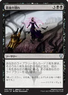 《最後の別れ/Final Parting》[DOM] 黒U