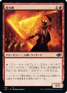 《投火師/Fireslinger》[J22] 赤C