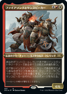 《ファイアソングとサンスピーカー/Firesong and Sunspeaker》[2X2-BF] 金R