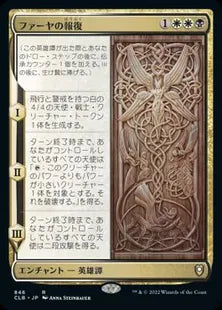 《ファーヤの報復/Firja's Retribution》[CLB] 金R