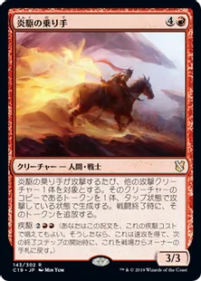 《炎駆の乗り手/Flamerush Rider》[C19]赤R