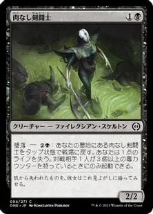 《肉なし剣闘士/Fleshless Gladiator》(094)[ONE]黒C