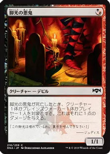 《脚光の悪鬼/Footlight Fiend》[RNA] 混C