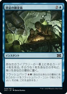 《禁忌の錬金術/Forbidden Alchemy》[2X2] 青C