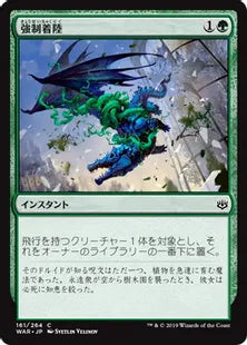 《強制着陸/Forced Landing》[WAR] 緑C