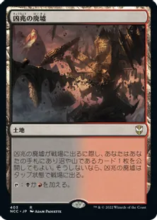 《凶兆の廃墟/Foreboding Ruins》[NCC] 土地R