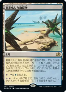 《要塞化した海岸堡/Fortified Beachhead》[BRO] 土地R