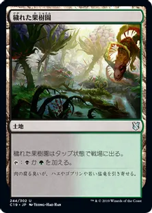 《穢れた果樹園/Foul Orchard》[C19]土地U