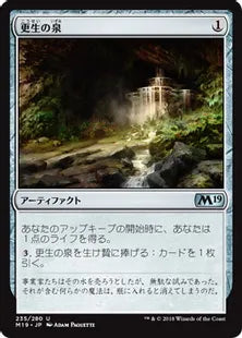 《更生の泉/Fountain of Renewal》[M19] 茶U