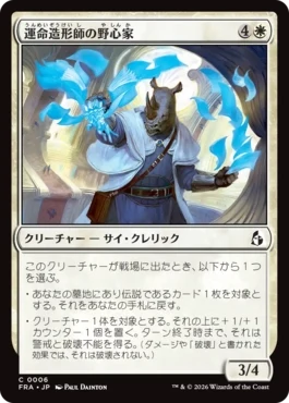 運命造形師の野心家/Fateshaper Aspirant（日本語版）