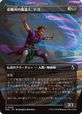 金剛刃の魔道士、テヨ FRA-BF 306 日本語