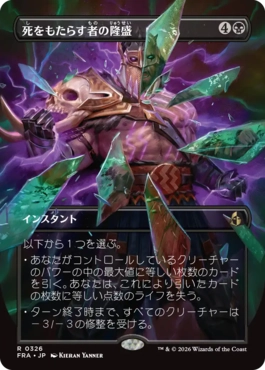 死をもたらす者の隆盛 FRA-BF 326 日本語