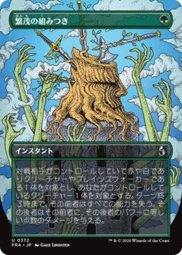 繁茂の組みつき FRA-BF 372 日本語
