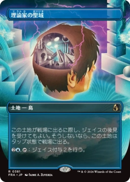 理論家の聖域 FRA-BF 381 日本語